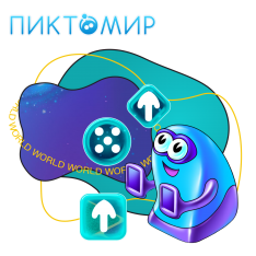 ПиктоМир - КИБЕРшкола программирования для детей, компьютерные курсы для школьников, начинающих и подростков - KIBERone г. Севастополь