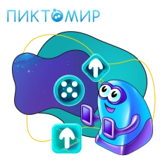 Пиктомир. Интуитивное программирование - КИБЕРшкола программирования для детей, компьютерные курсы для школьников, начинающих и подростков - KIBERone г. Севастополь