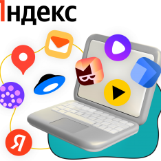 Яндекс сервисы - КИБЕРшкола программирования для детей, компьютерные курсы для школьников, начинающих и подростков - KIBERone г. Севастополь