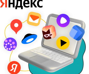 Яндекс сервисы - КИБЕРшкола программирования для детей, компьютерные курсы для школьников, начинающих и подростков - KIBERone г. Севастополь
