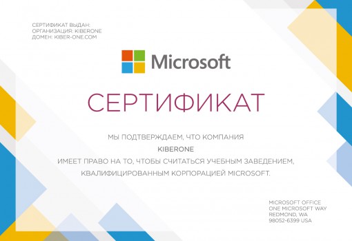 Microsoft - Школа программирования для детей, компьютерные курсы для школьников, начинающих и подростков - KIBERone г. Севастополь