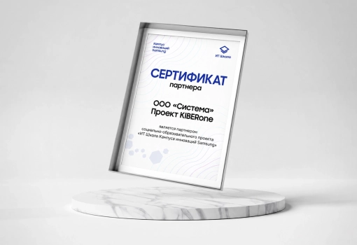 Сертификат Samsung - КИБЕРшкола программирования для детей, компьютерные курсы для школьников, начинающих и подростков - KIBERone г. Севастополь