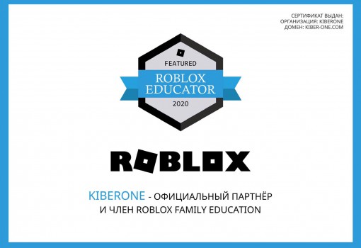 Roblox - Школа программирования для детей, компьютерные курсы для школьников, начинающих и подростков - KIBERone г. Севастополь